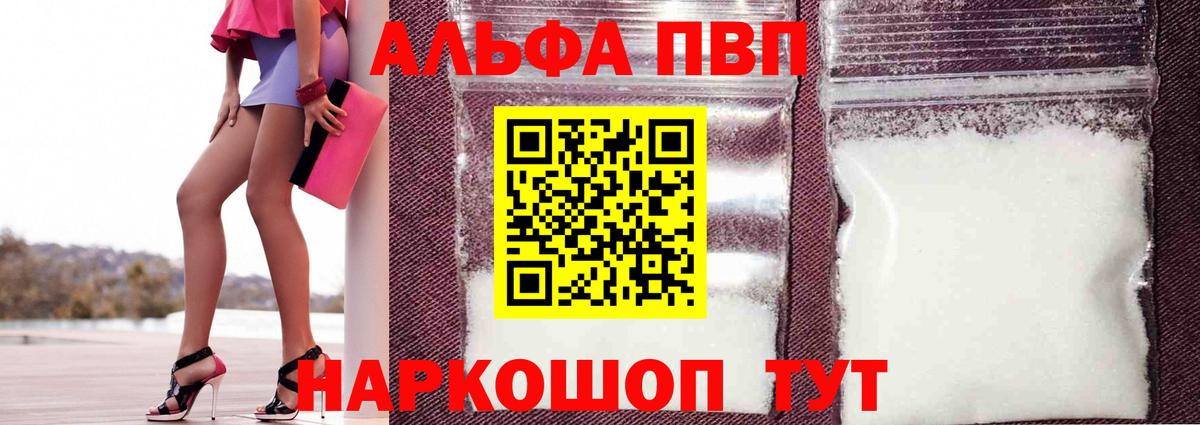 A-PVP СК  A-PVP СК КРИС  Альфа ПВП Crystall  Великие Луки  Альфа ПВП  Вход с VPN 