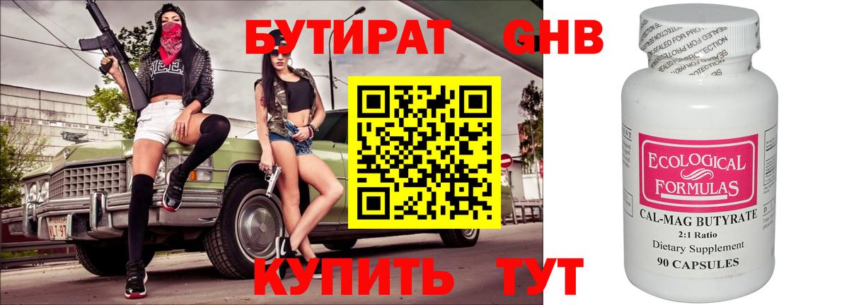 Великие Луки  БУТИРАТ GHB  Бутират  Вход с VPN 