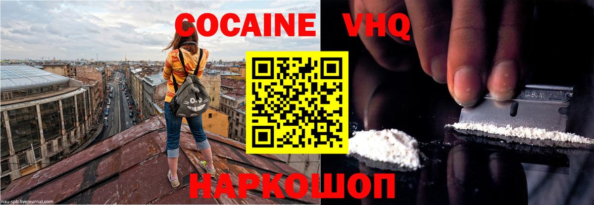 Cocaine VHQ  Вход с VPN  Cocaine 97%  Великие Луки 