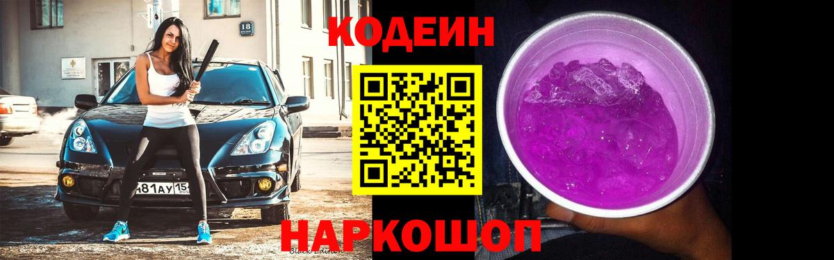 Великие Луки  Кодеиновый сироп Lean напиток Lean (лин)  Вход с VPN 