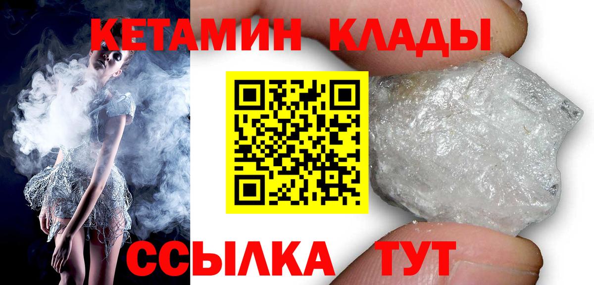 Великие Луки  КЕТАМИН ketamine  Вход с VPN 