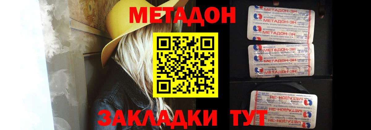 Метадон VHQ  Метадон мёд  Вход с VPN  Великие Луки 