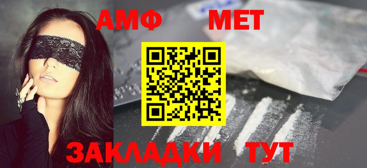 МЕТАМФЕТАМИН кристалл Великие Луки
