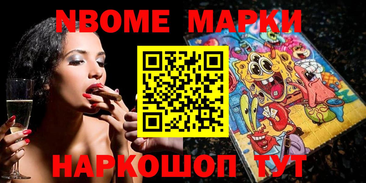 Марки N-bome 1,5мг  Вход с VPN  Великие Луки 