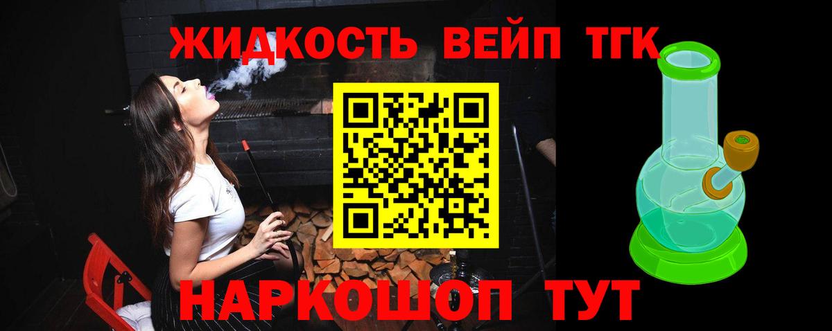 Дистиллят ТГК THC oil Великие Луки